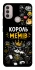 Чохол на Motorola Moto E40 Король мемів фото 1 з 1