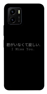 Чохол на Vivo Y15s Japanese I Miss You фото 1 з 1