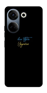 Чехол на TECNO Camon 20 Pro (CK7n) Все будет Украина фото 1 из 1