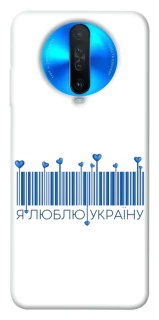 Чехол на Xiaomi Redmi K30 Я люблю Украину фото 1 из 1