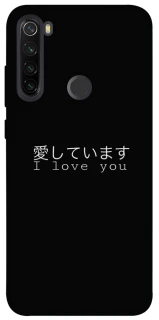 Чехол на Xiaomi Redmi Note 8T Japanese I Love You фото 1 из 1