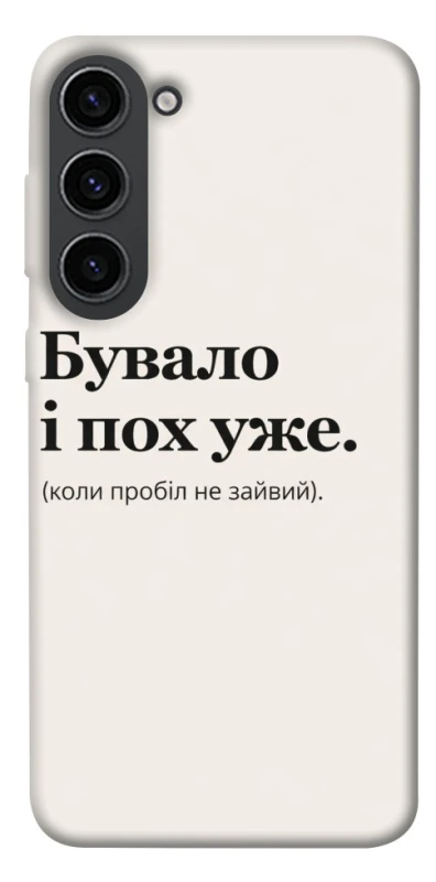 Чохол на Samsung Galaxy S23 Похуже фото 1 з 1