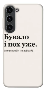 Чохол на Samsung Galaxy S23 Похуже фото 1 з 1