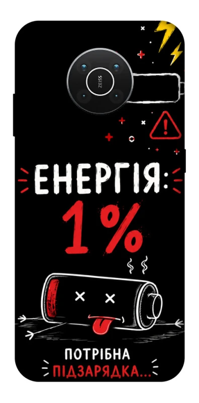 Чехол на Nokia X10 / X20 Енергія: 1% фото 1 из 1