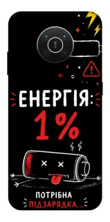 Чехол на Nokia X10 / X20 Енергія: 1% фото 1 из 1