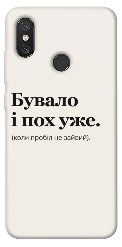 Чохол на Xiaomi Mi 8 Похуже фото 1 з 1