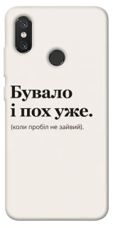 Чохол на Xiaomi Mi 8 Похуже фото 1 з 1