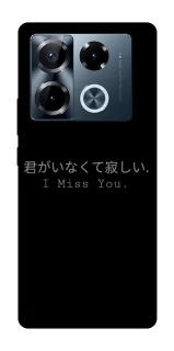 Чехол на Infinix Note 40 Pro 4G Japanese I Miss You фото 1 из 1