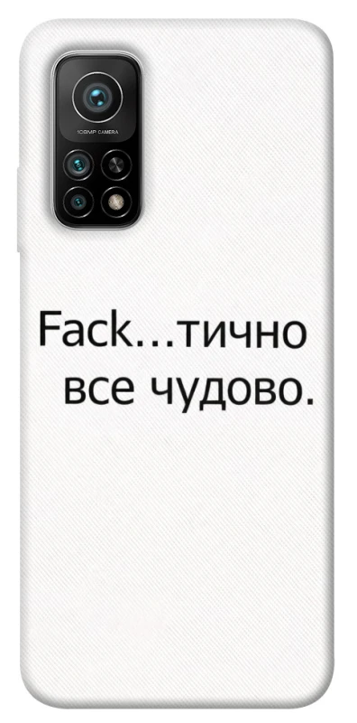 Чохол на Xiaomi Mi 10T Все чудово фото 1 з 1