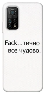 Чохол на Xiaomi Mi 10T Все чудово фото 1 з 1