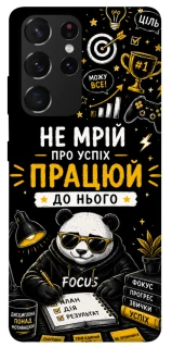 Чехол на Samsung Galaxy S21 Ultra Успіх фото 1 из 1