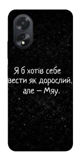 Чохол на Oppo A18 Мяу фото 1 з 1