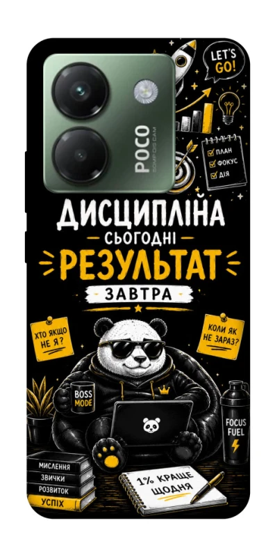 Чехол на Xiaomi Poco M7 pro 5G Дисципліна фото 1 из 1