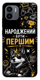 Чехол на Xiaomi Redmi A1 / A2 Народжений бути Першим фото 1 из 1