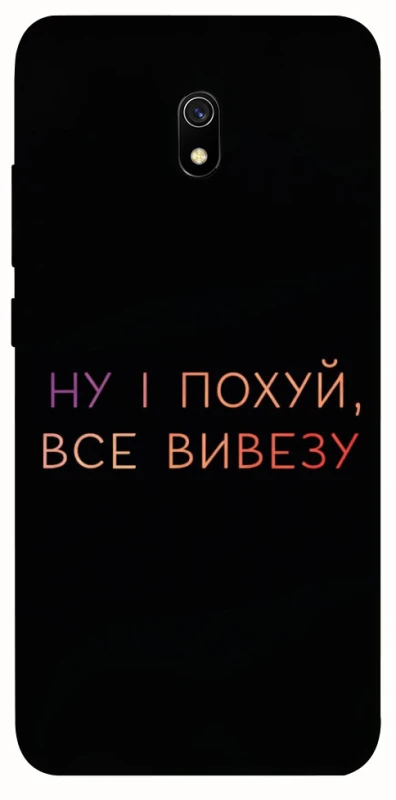 Чохол на Xiaomi Redmi 8a Все вивезу фото 1 з 1