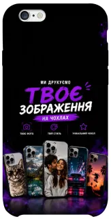 Чохол на Apple iPhone 6/6s (4.7") Дизайн Клієнта фото 1 з 1