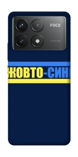 Чохол на Xiaomi Poco F6 Pro UA-Football ver.8 фото 1 з 1