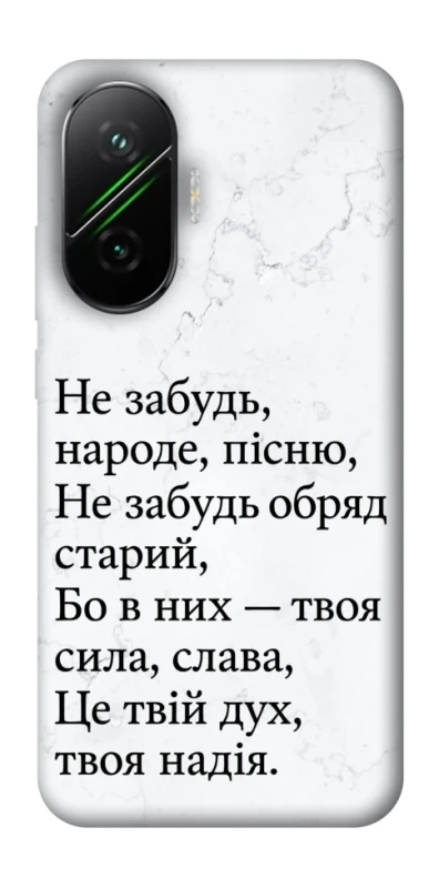 Чохол на Xiaomi Poco F7 Не забудь фото 1 з 1