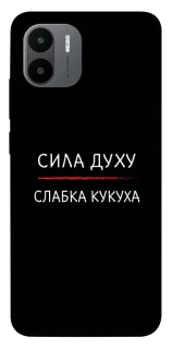Чохол на Xiaomi Redmi A1 / A2 Сила Духу фото 1 з 1