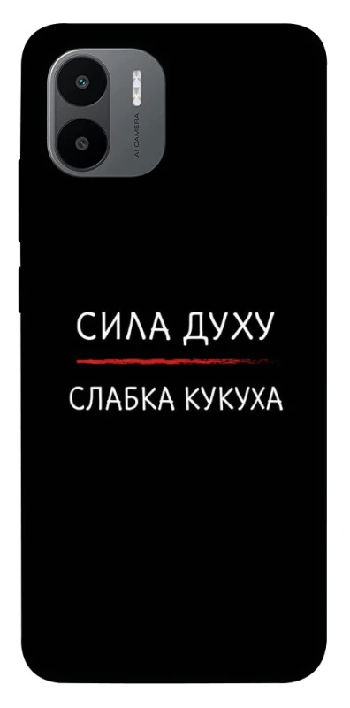 Чехол на Xiaomi Redmi A1+ / Poco C50 / A2+ Сила Духу фото 1 из 1