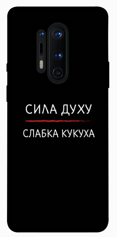 Чехол на OnePlus 8 Pro Сила Духу фото 1 из 1