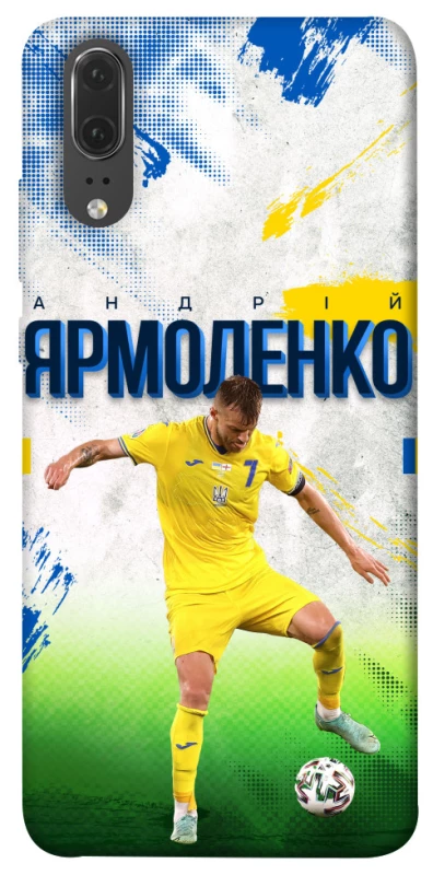 Чехол на Huawei P20 Ярмоленко №7 фото 1 из 1