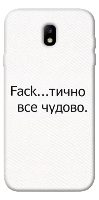 Чохол на Samsung J730 Galaxy J7 (2017) Все чудово фото 1 з 1