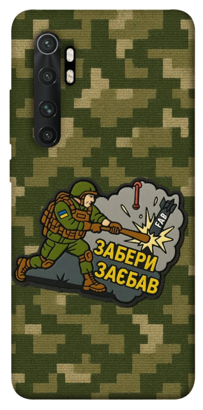 Чохол на Xiaomi Mi Note 10 Lite Забери з собою фото 1 з 1