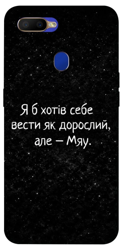 Чохол на Oppo A5s Мяу фото 1 з 1