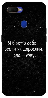 Чохол на Oppo A5s Мяу фото 1 з 1