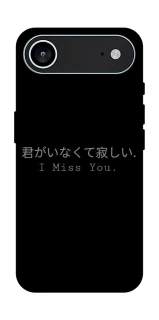 Чехол на Apple iPhone 17 Air (6.5") Japanese I Miss You фото 1 из 1