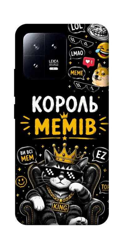 Чехол на Xiaomi 13 Король мемів фото 1 из 1