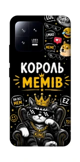 Чехол на Xiaomi 13 Король мемів фото 1 из 1