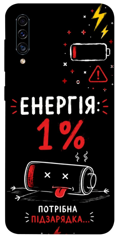 Чохол на Samsung Galaxy A50 (A505F) / A50s / A30s Енергія: 1% фото 1 з 1