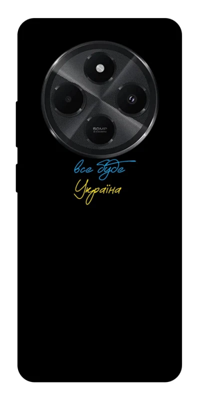 Чохол на Xiaomi Poco M7 Все буде Україна фото 1 з 1