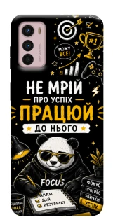Чохол на Motorola Moto G42 Успіх фото 1 з 1