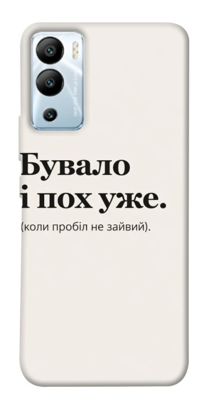 Чохол на Infinix Hot 12i Похуже фото 1 з 1