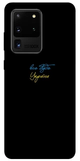 Чохол на Samsung Galaxy S20 Ultra Все буде Україна фото 1 з 1