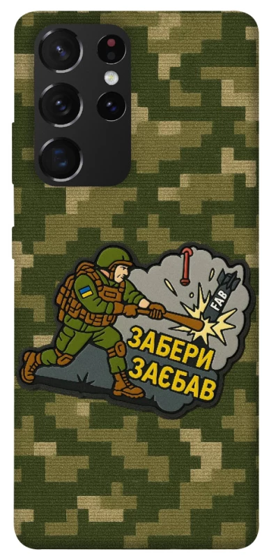 Чехол на Samsung Galaxy S21 Ultra Возьми с собой фото 1 из 1