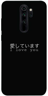 Чехол на Xiaomi Redmi Note 8 Pro Japanese I Love You фото 1 из 1