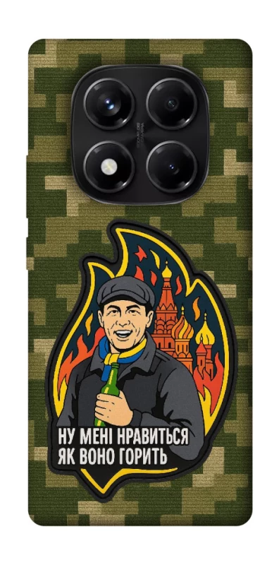 Чохол на Xiaomi Redmi Note 14 Pro 5G Ну мені нравиться як воно горить фото 1 з 1