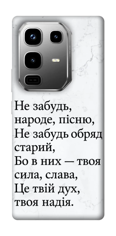 Чохол на Infinix Note 50 Pro Не забудь фото 1 з 1