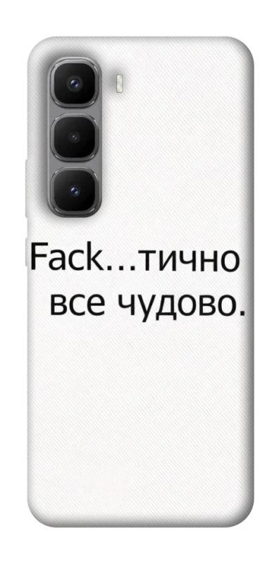 Чохол на Infinix Hot 60 Pro+ Все чудово фото 1 з 1