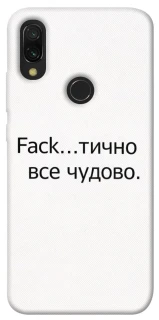 Чохол на Xiaomi Redmi 7 Все чудово фото 1 з 1