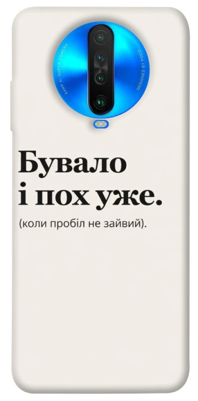 Чохол на Xiaomi Poco X2 Похуже фото 1 з 1