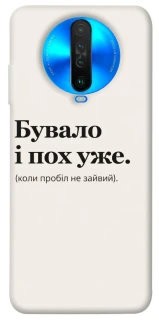 Чохол на Xiaomi Poco X2 Похуже фото 1 з 1