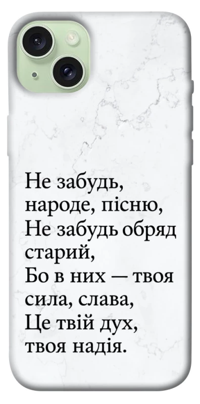 Чохол на Apple iPhone 15 Plus (6.7") Не забудь фото 1 з 1