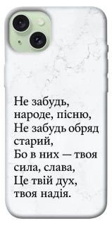 Чехол на Apple iPhone 15 Plus (6.7") Не забудь фото 1 из 1