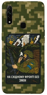Чохол на Oppo A31 На східному фронті без змін фото 1 з 1