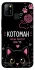 Чохол на Infinix Hot 10 Lite Котоман фото 1 з 1